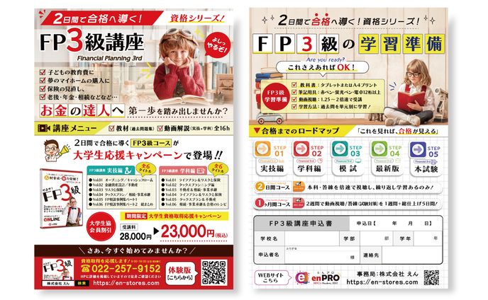 FP3級講座募集チラシ｜大学生向けデザイン