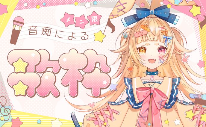 兎結 様｜サムネイルテンプレート
