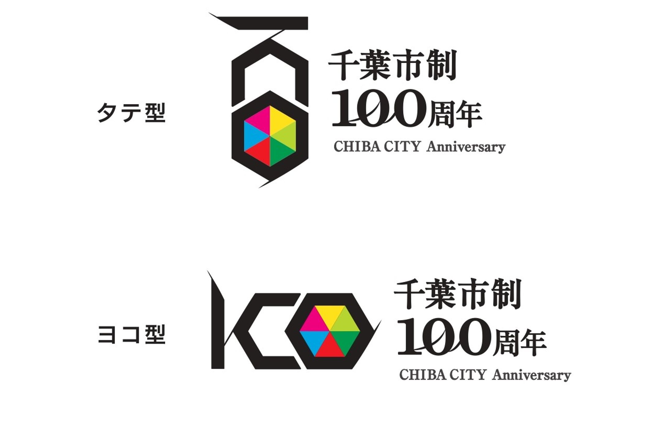 千葉市制100周年ロゴ　応募作品-1