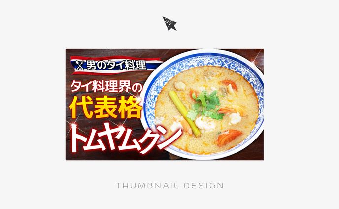 サムネイル/グルメ系