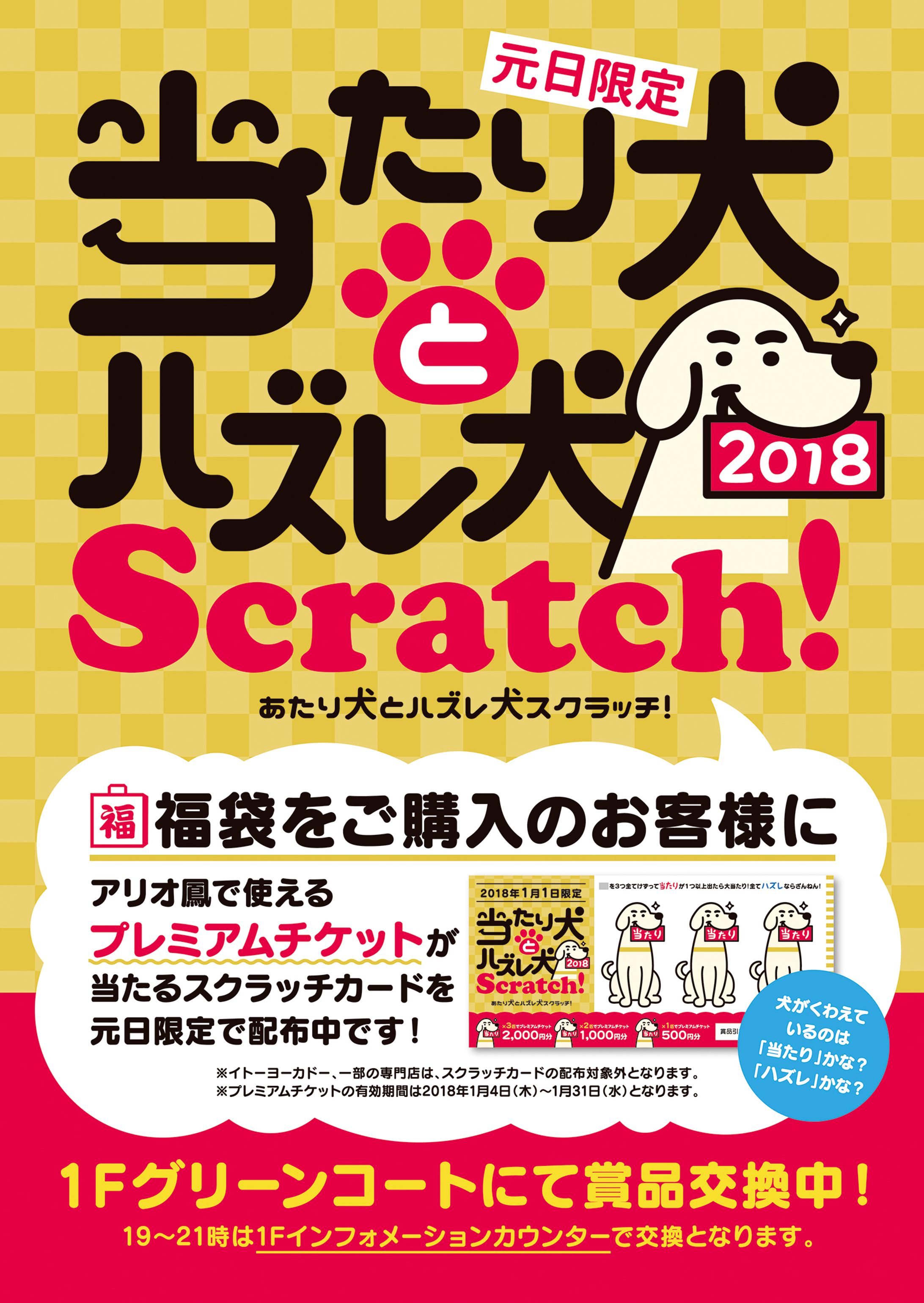アリオ鳳 商業施設イベント-1