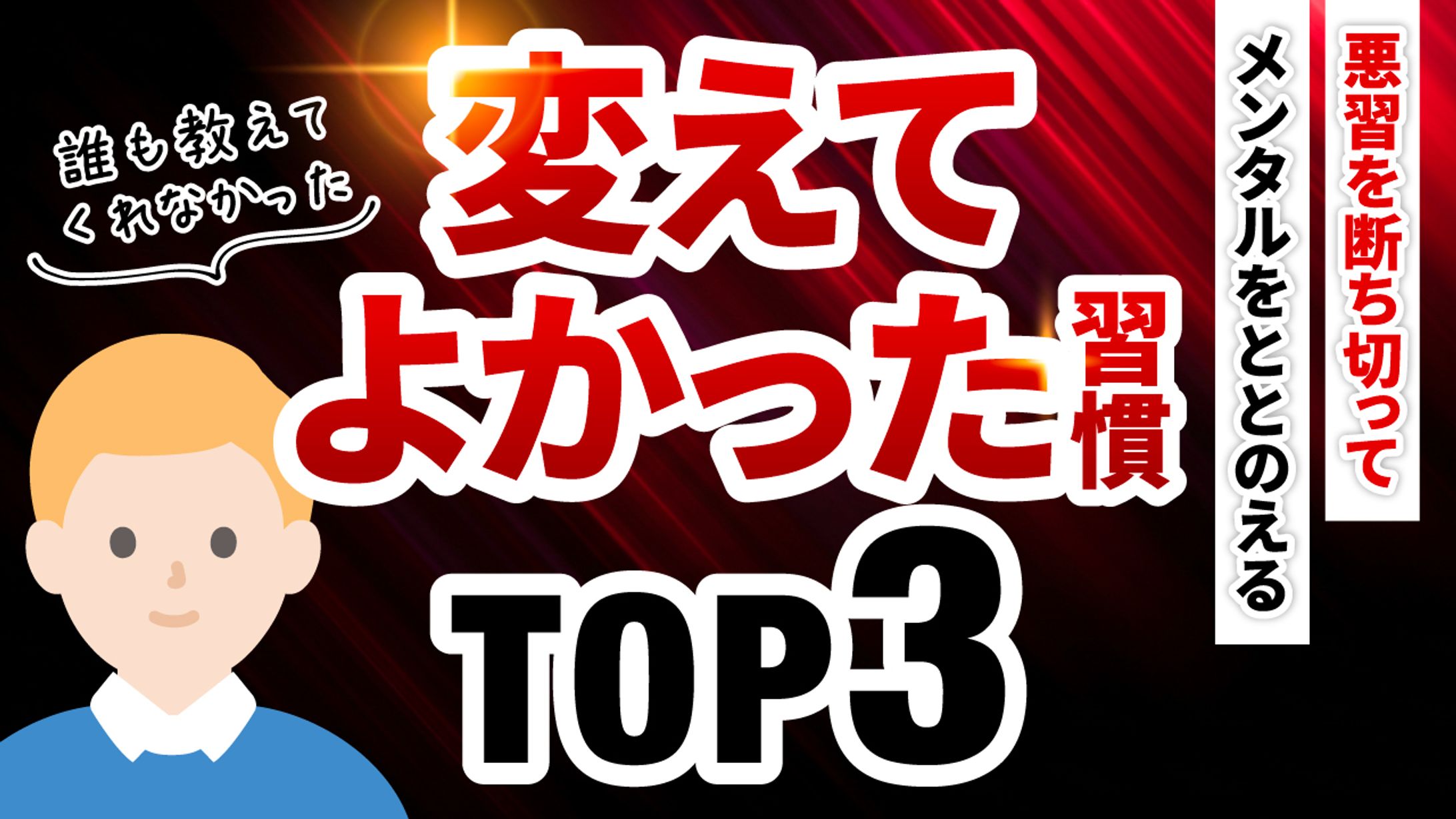 【YouTubeサムネイル】啓発・教養系-1
