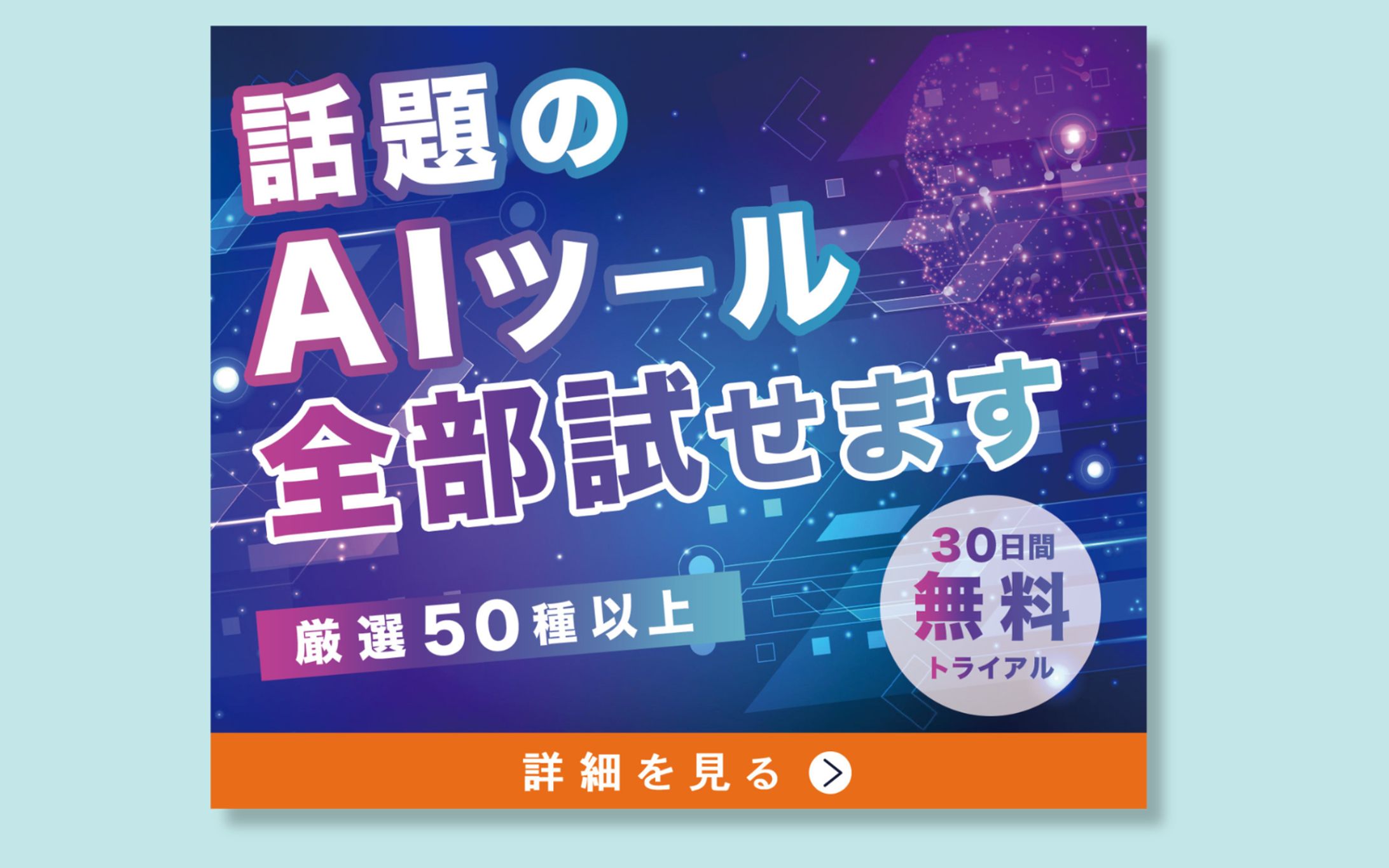 ツール紹介バナー-1