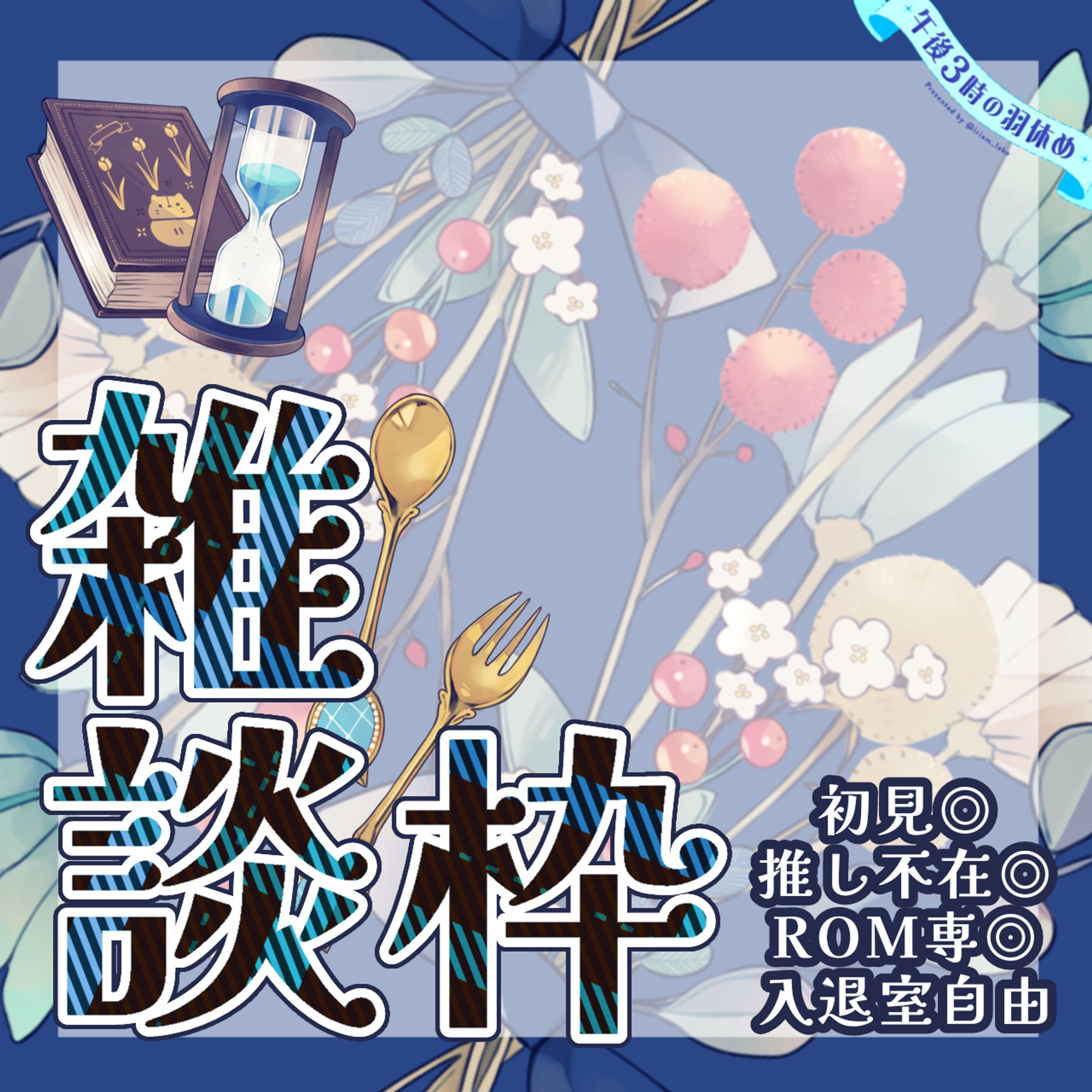 午後3時の雑談配信-1