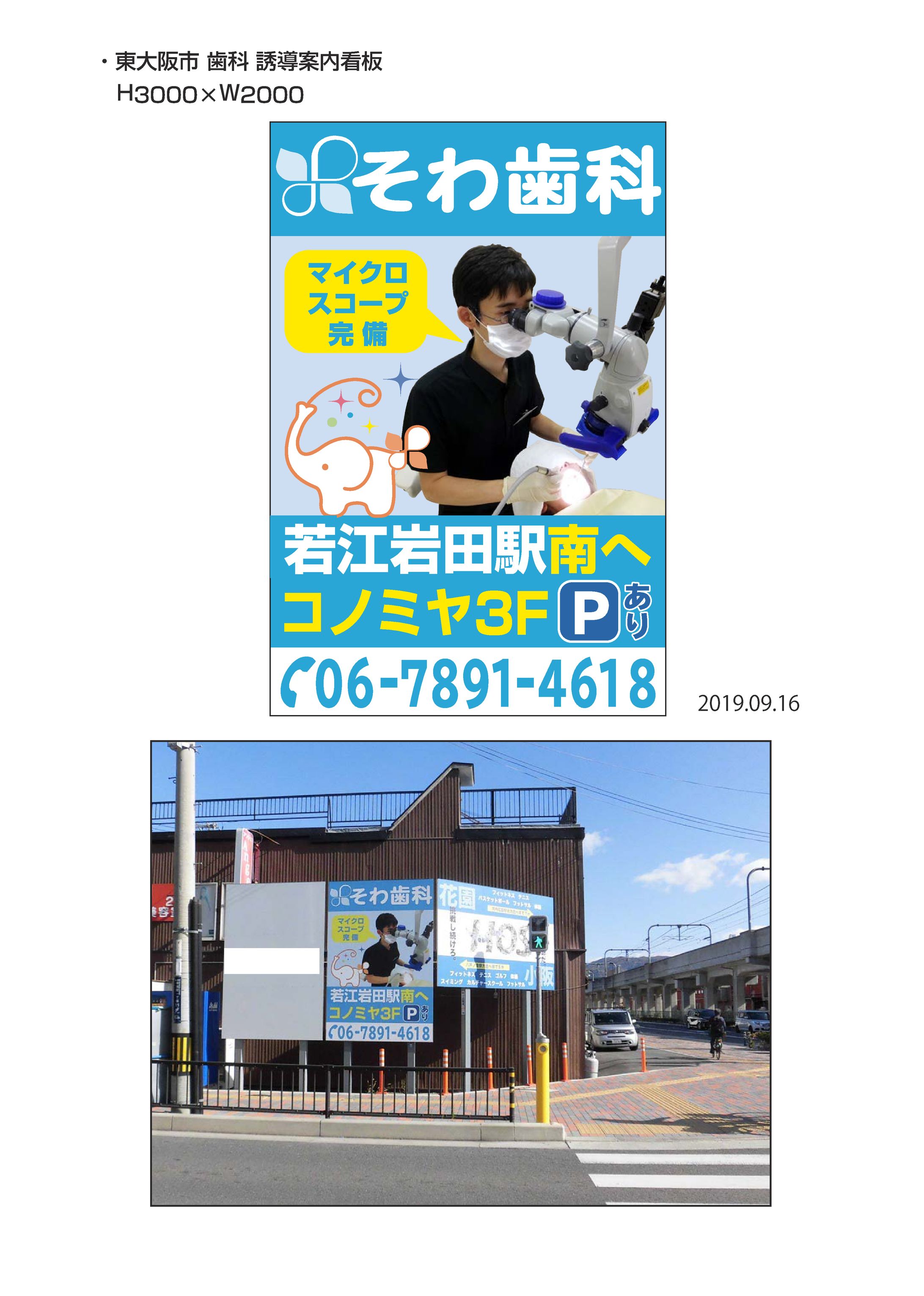 東大阪市 歯科看板-1