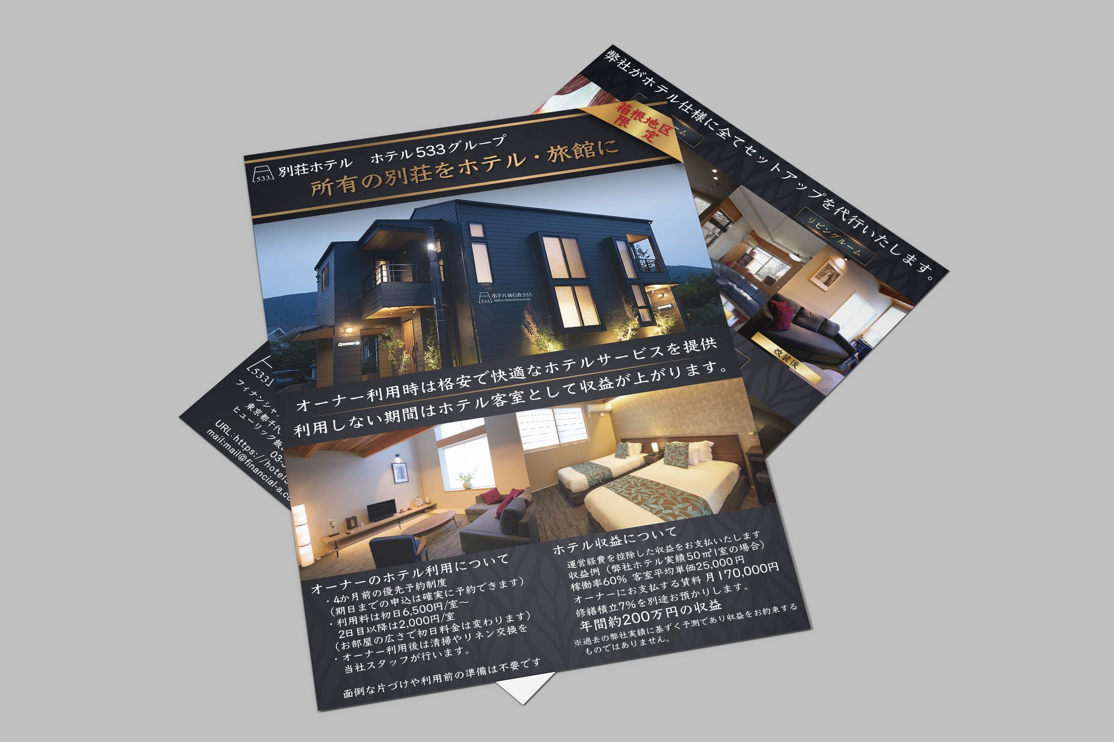 別荘ホテル経営者様ご依頼パンフレットデザイン-1