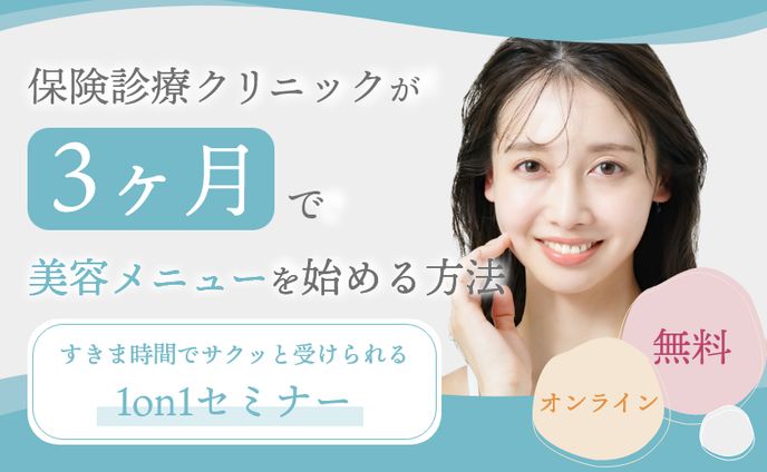 保険医療クリニック（sample）