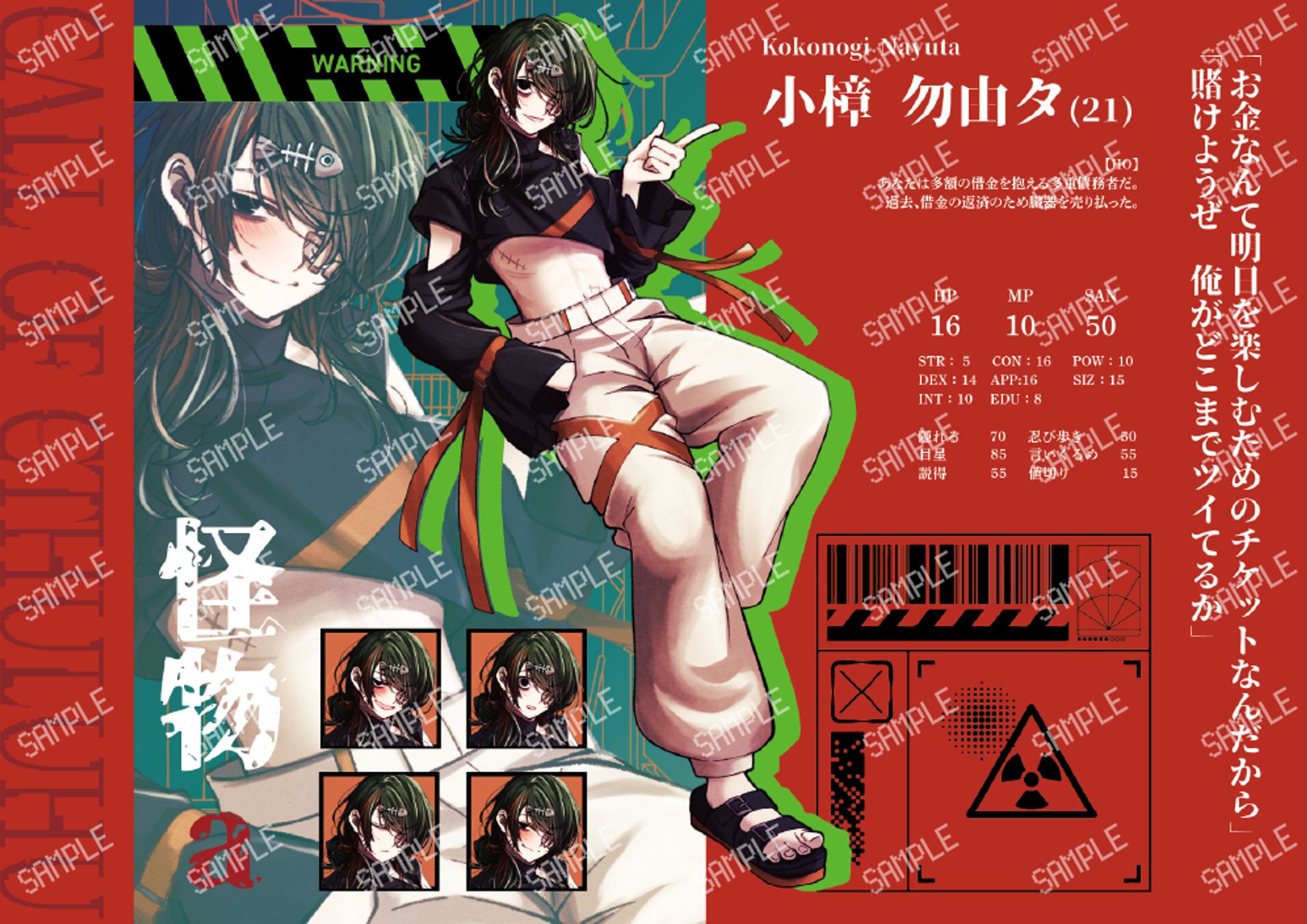 【立ち絵】探索者ディスプレイ・デザイン集-1