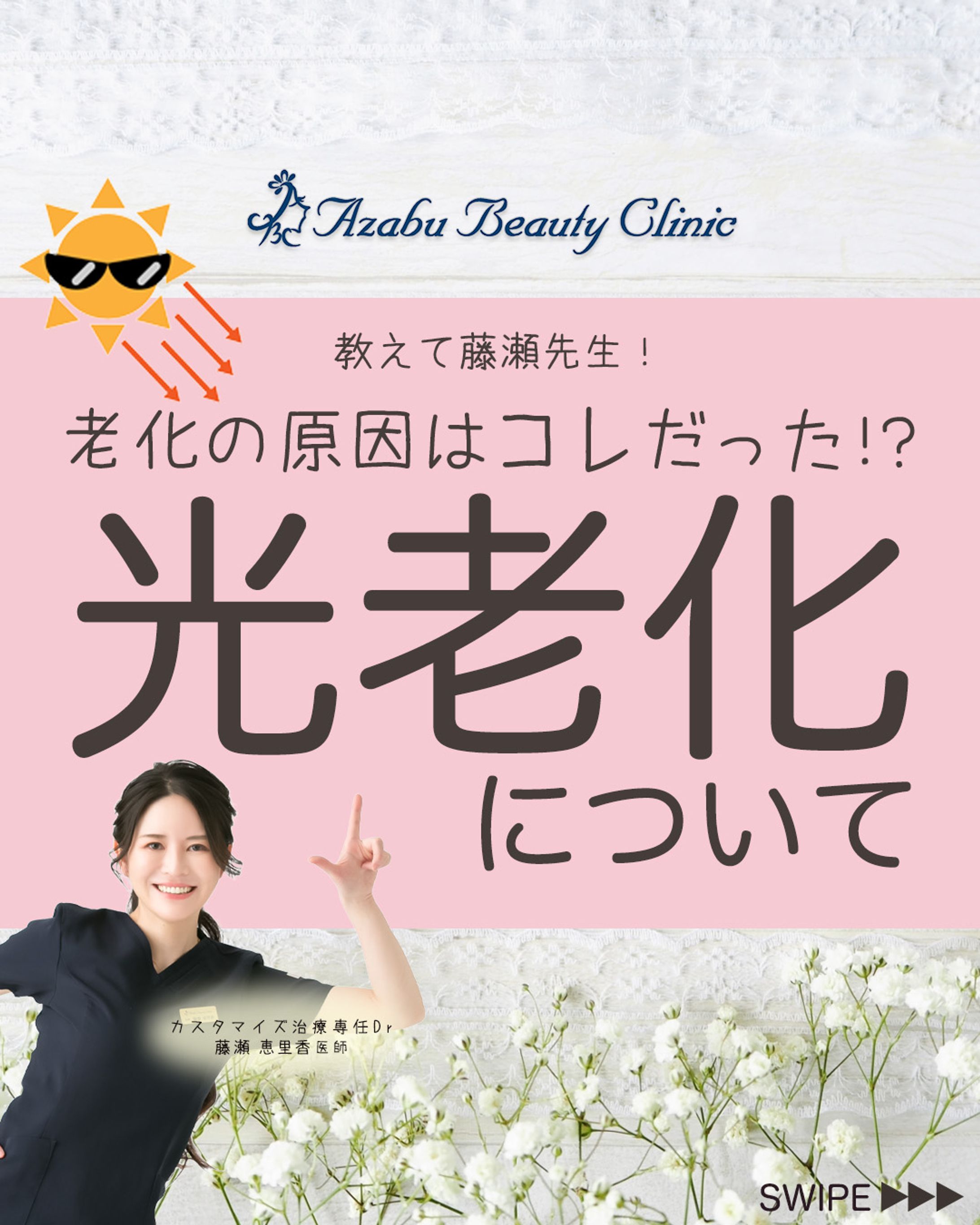 クリニック_インスタ⑦-1
