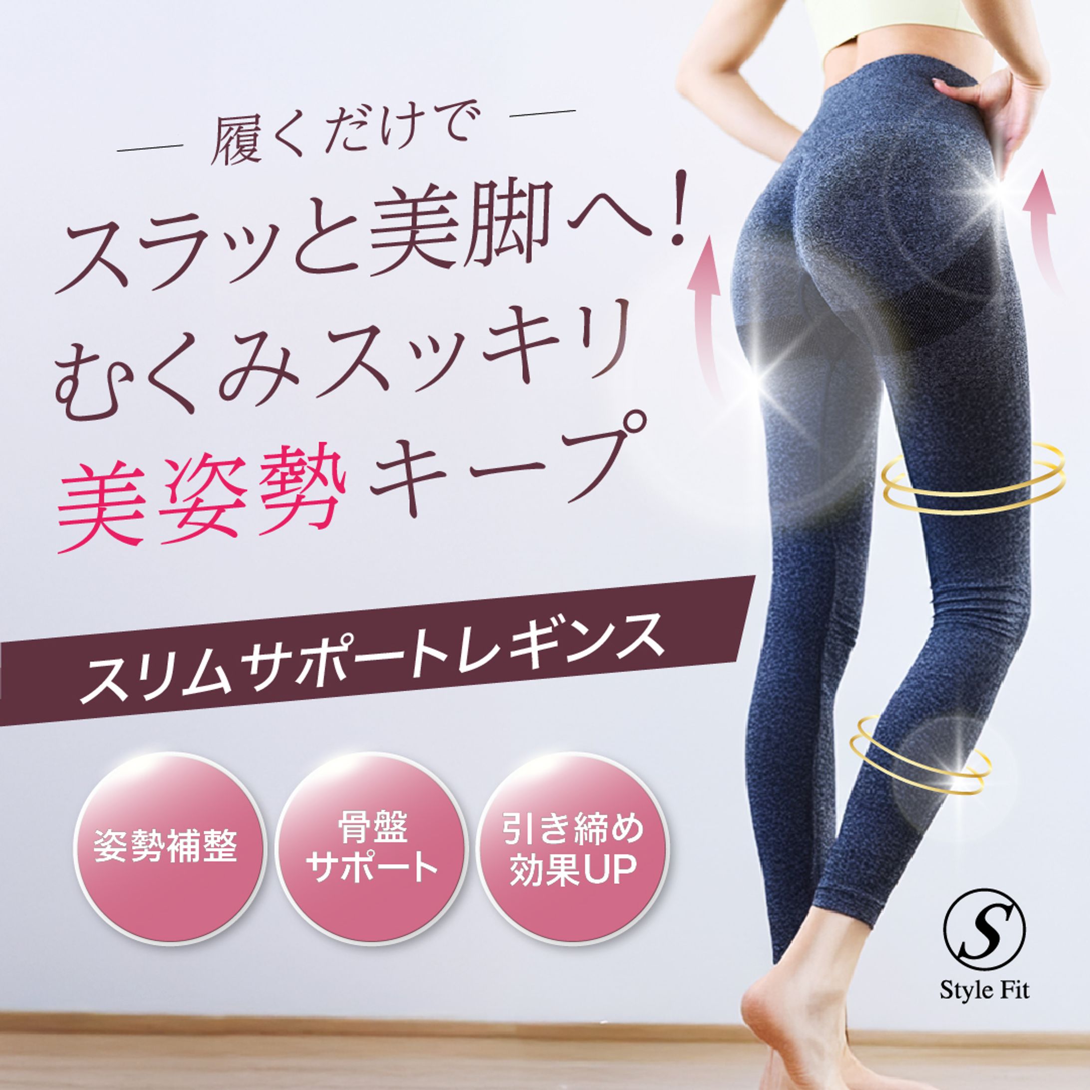 スリムサポートレギンス-1