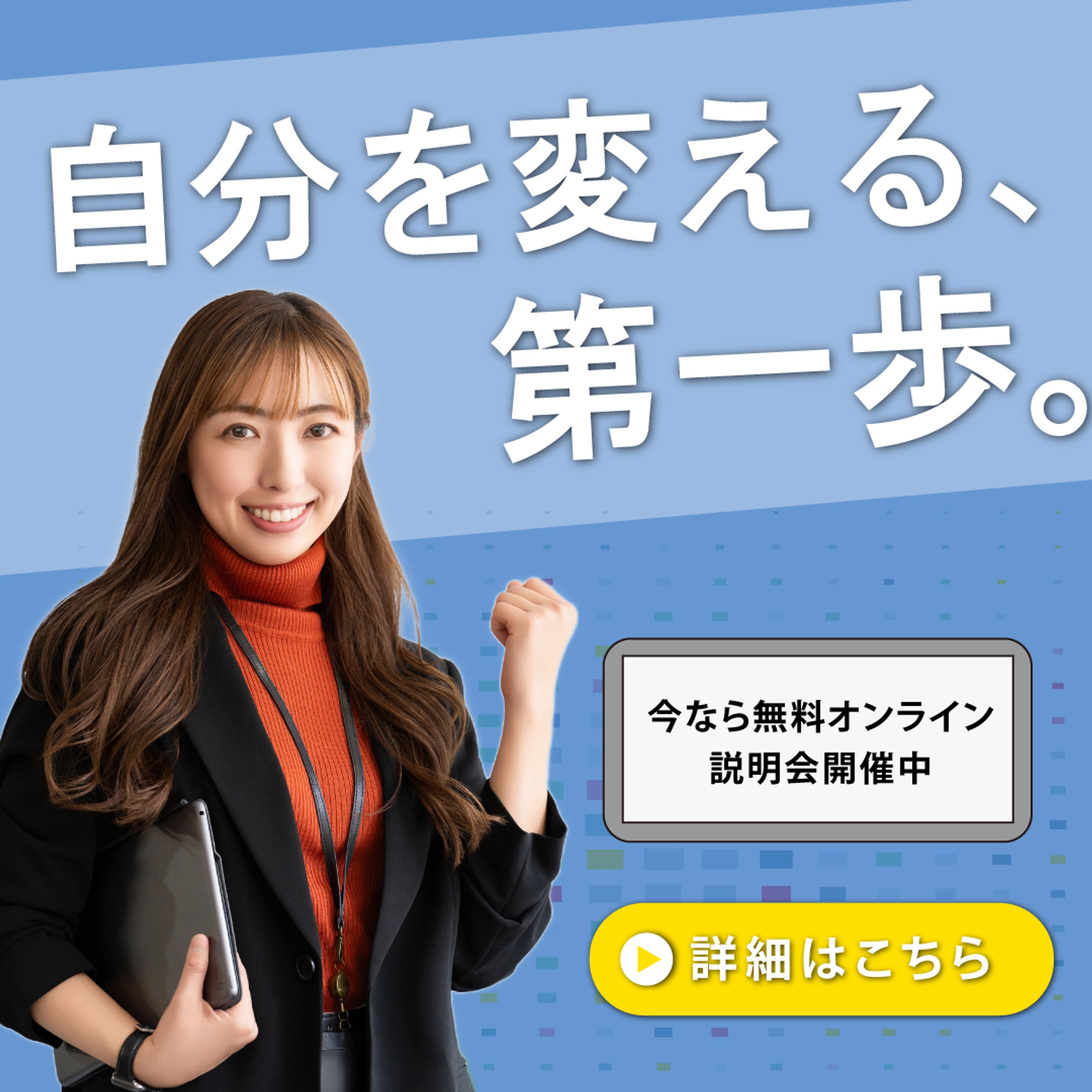 オンライン説明会　架空-1