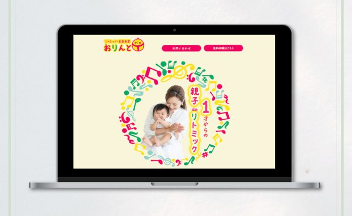 リトミック教室の無料体験LP