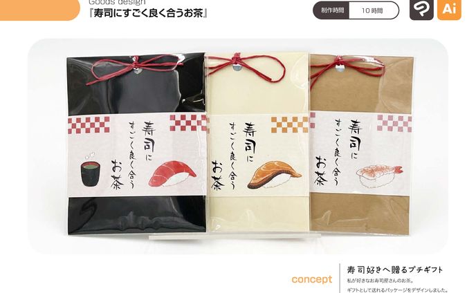 寿司にすごく良く合うお茶