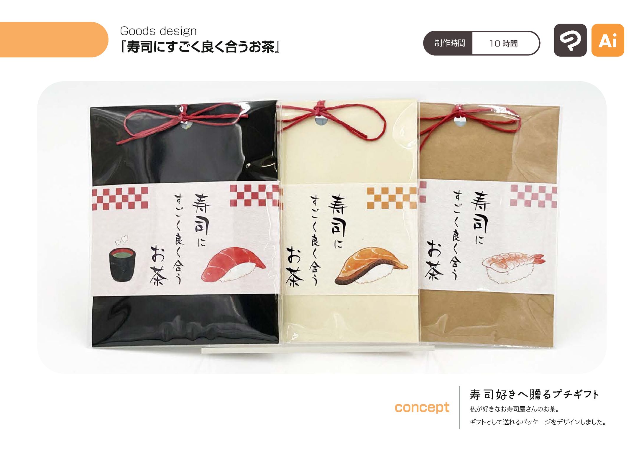 寿司にすごく良く合うお茶-1
