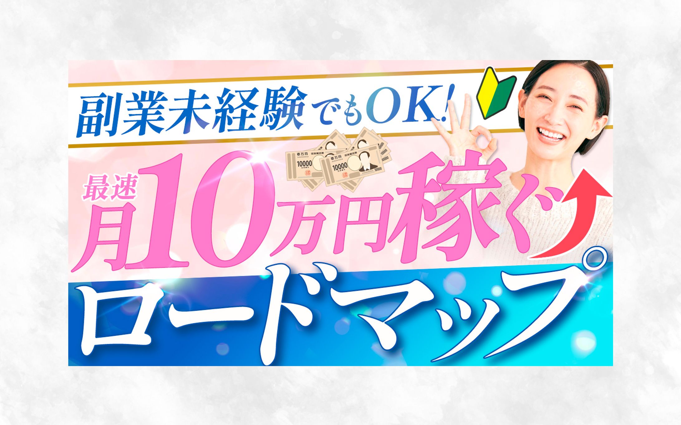 YouTubeサムネ：副業-1