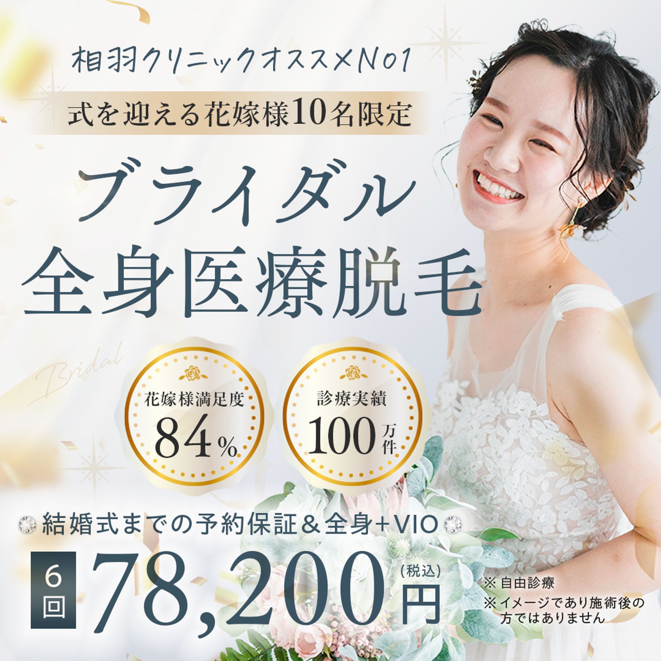 医療脱毛バナー-1