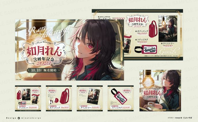 如月れん3周年 記念ロゴおよびグッズ紹介画像