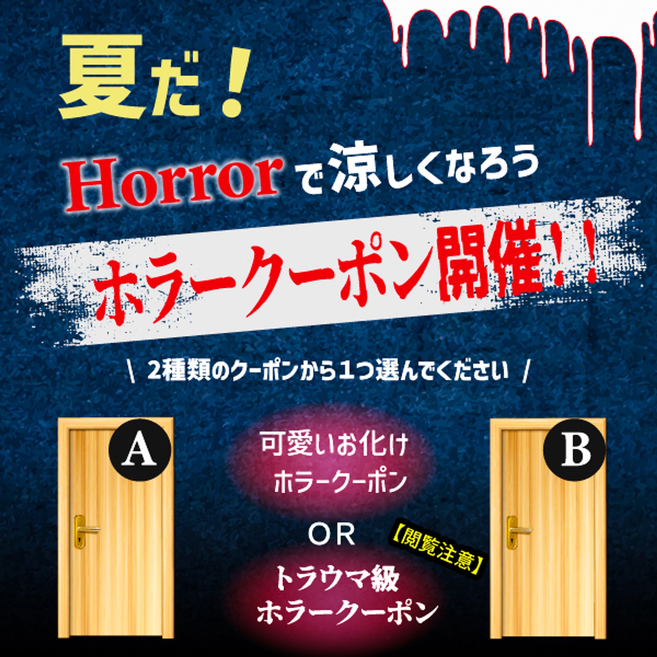 夏の企画バナー-1