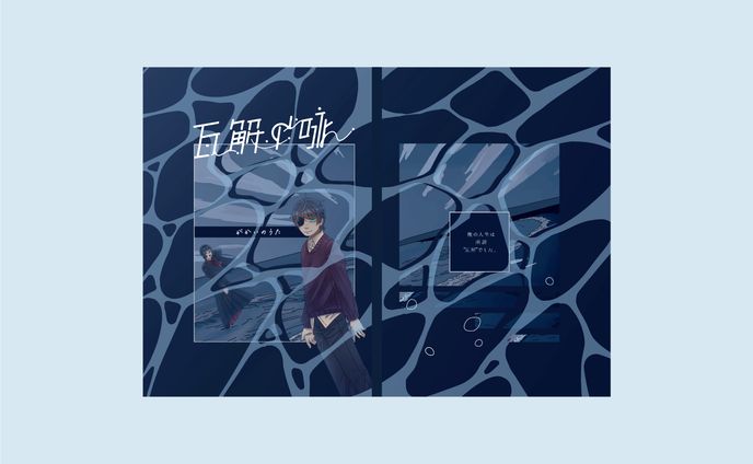 創作、繊細