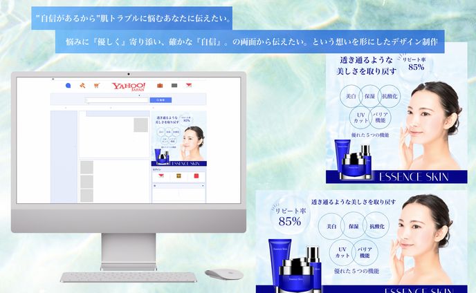 美容液バナー／web広告
