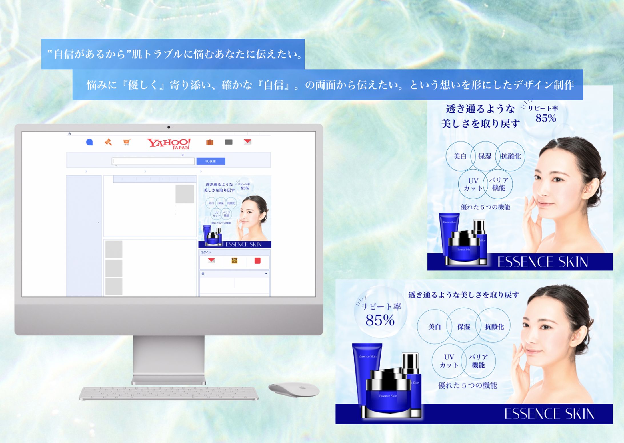 美容液バナー／web広告-1