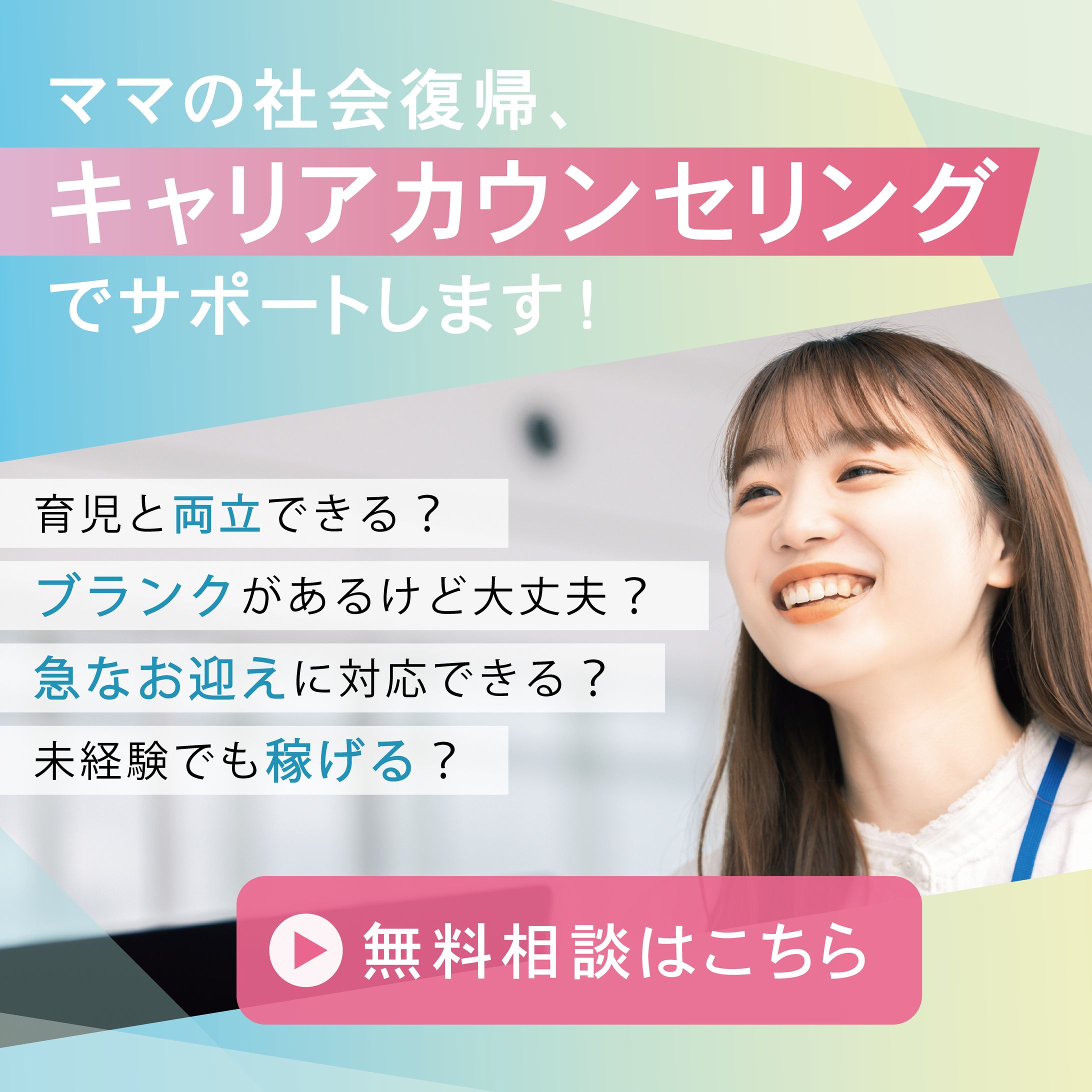 【バナー】キャリアサポート-1