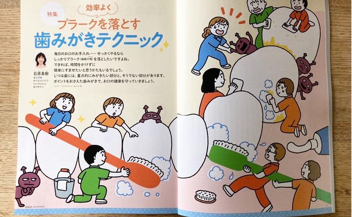nico（クインテッセンス出版）2024年7月号