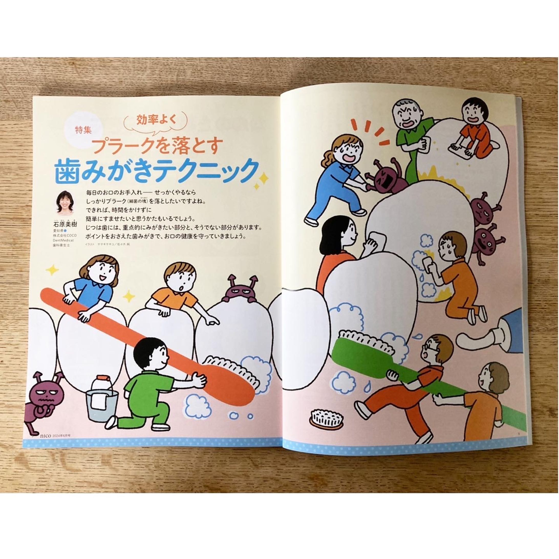 nico（クインテッセンス出版）2024年7月号-1
