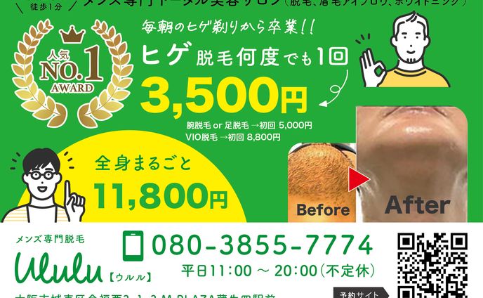 脱毛サロン（メンズ）ポケットティッシュラベル