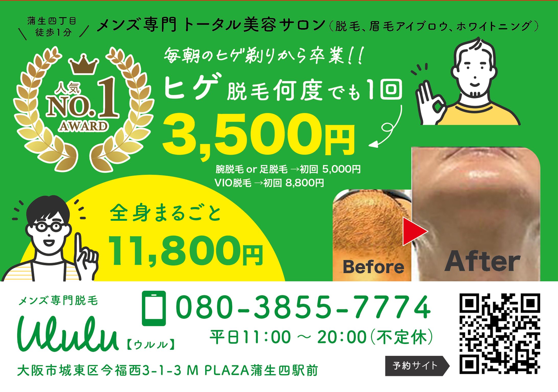 脱毛サロン（メンズ）ポケットティッシュラベル-1