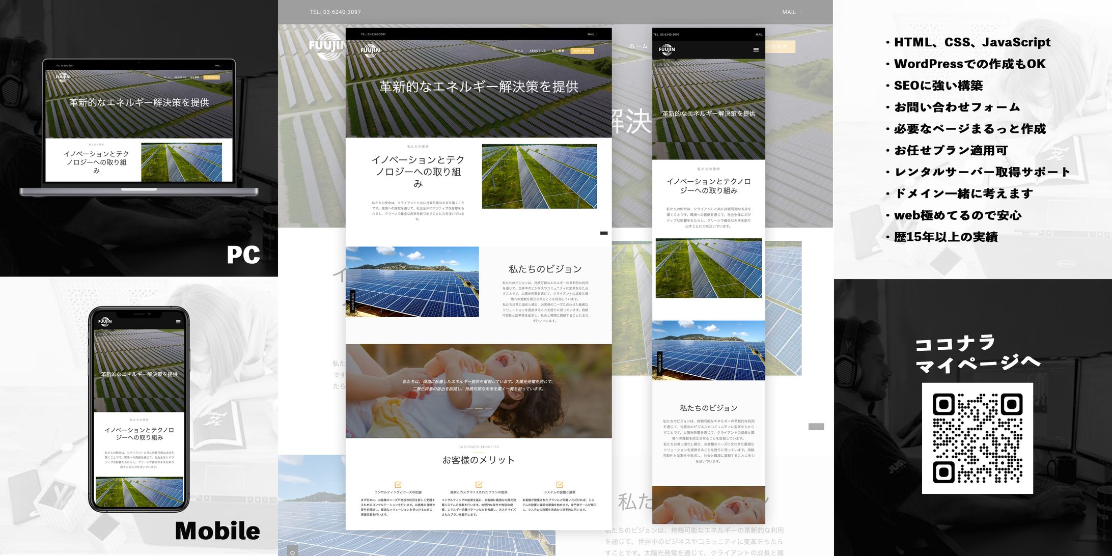 太陽光発電業者のホームページ作成　WordPress-1
