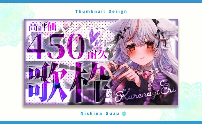 Thumbnail｜紅記えり様