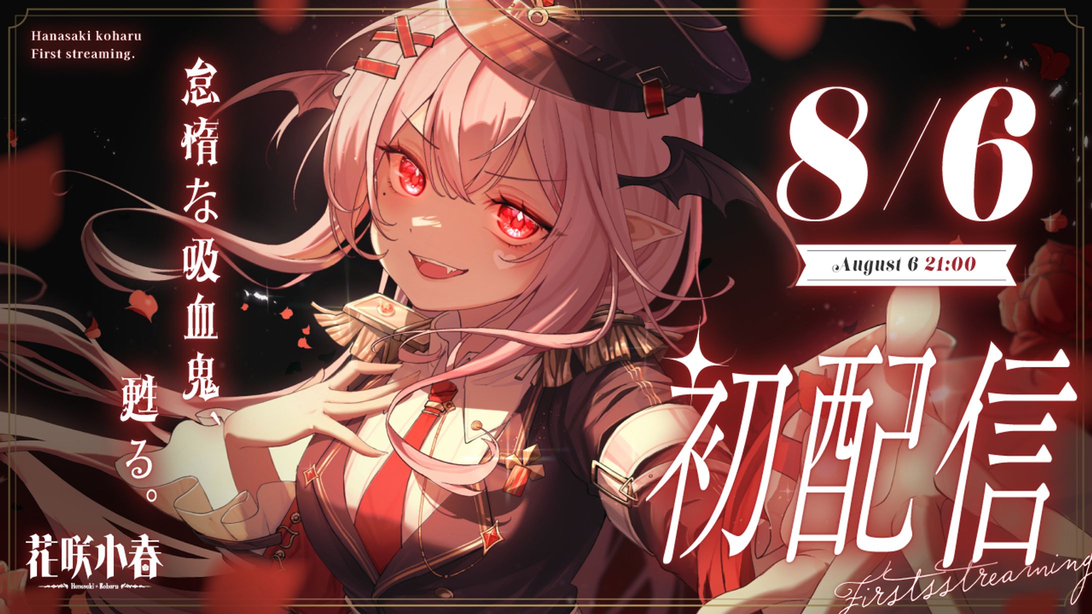 花咲小春様 初配信サムネイル-1