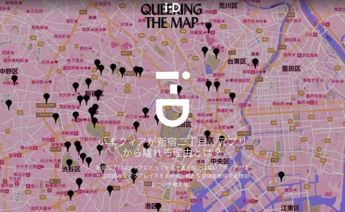 今クィアが新宿二丁目、アプリから離れる理由とは？