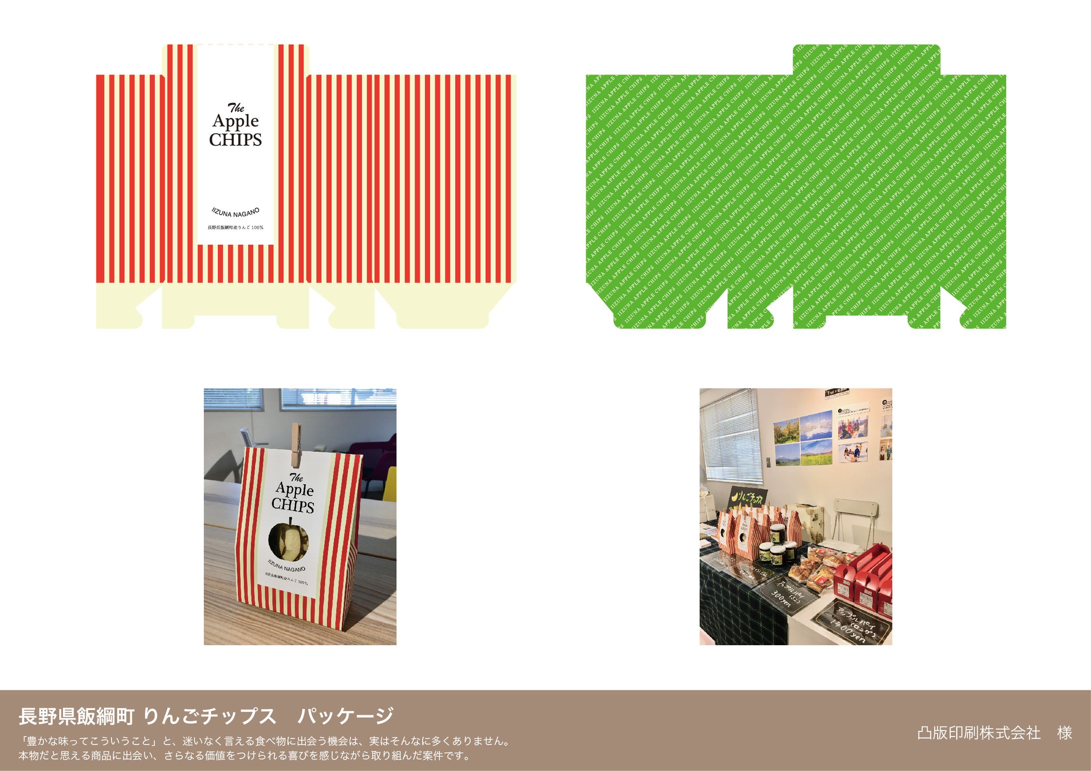 パッケージ【長野県飯綱町 りんごチップス】-1