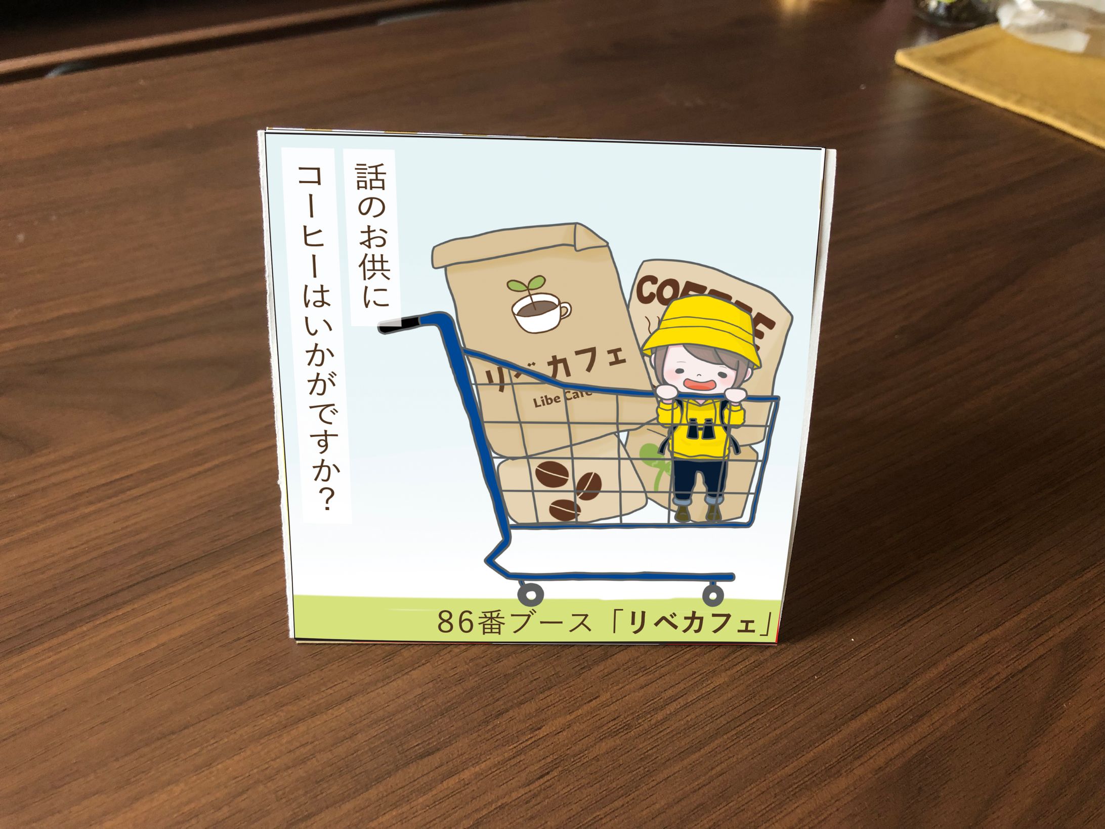 リベカフェPOP-1
