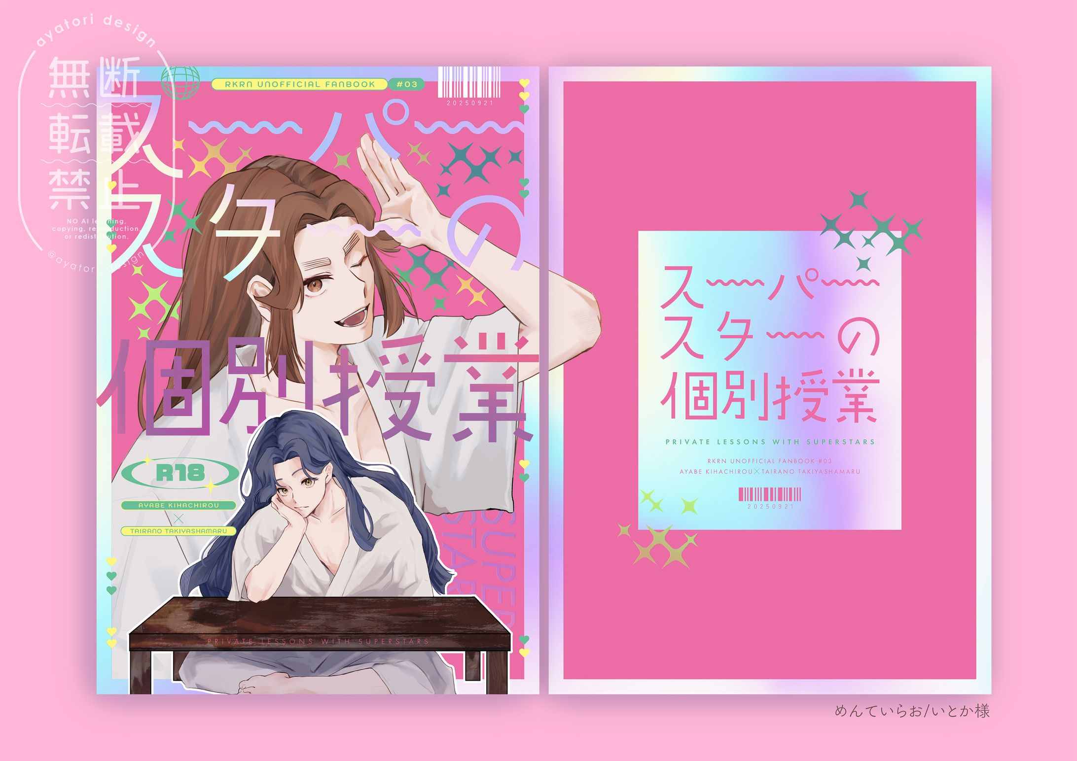 同人誌の表紙デザイン-1