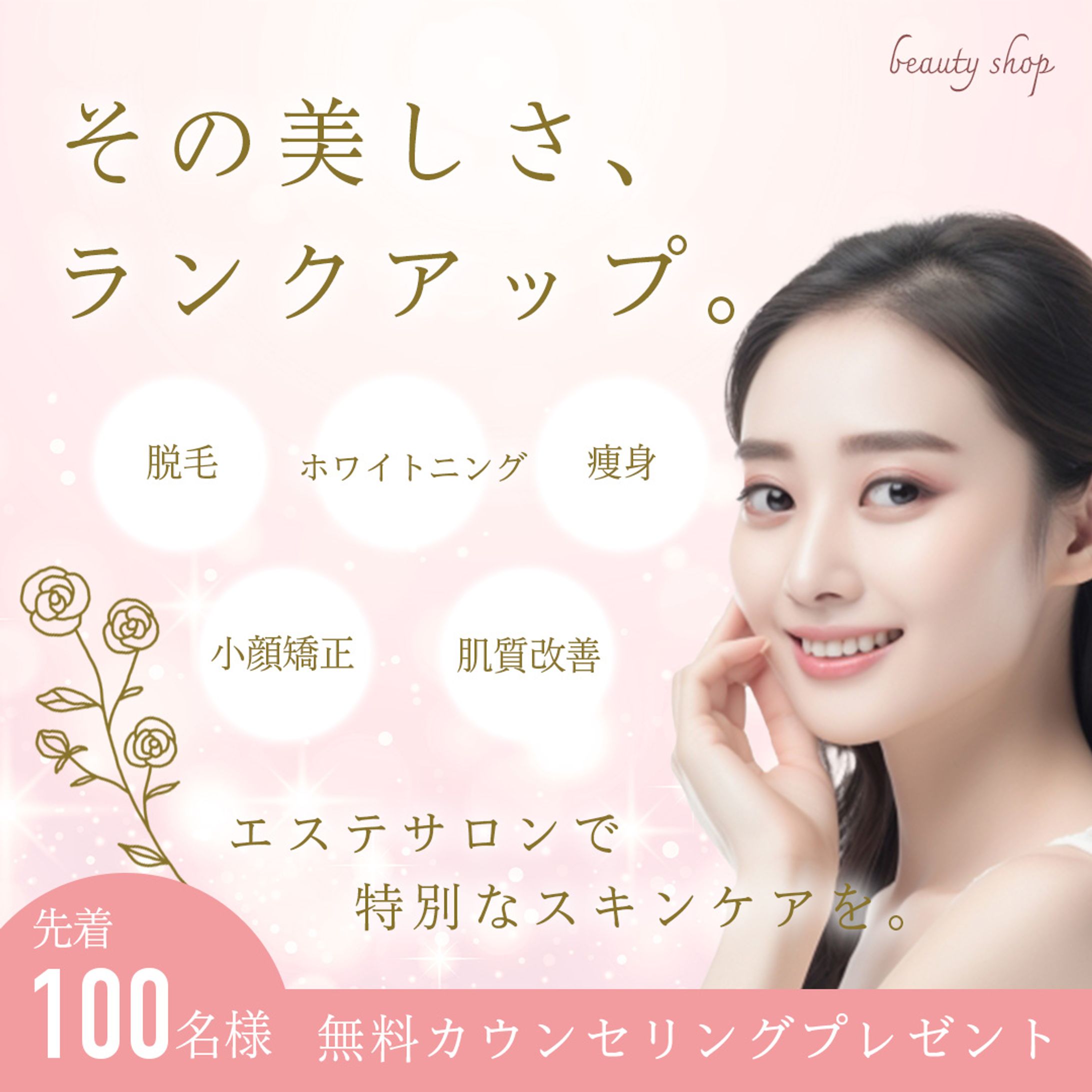 エステサロンバナー-1