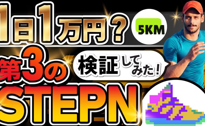 【YouTubeサムネイル】ビジネス系デザイン / 第3のSTEPN