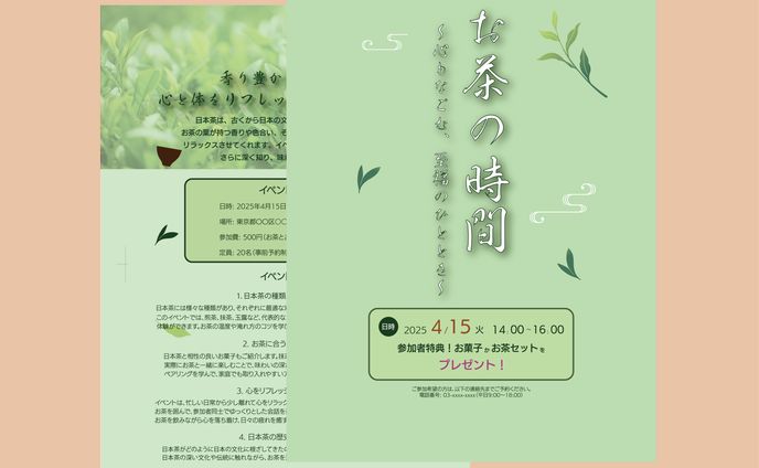 日本茶イベント