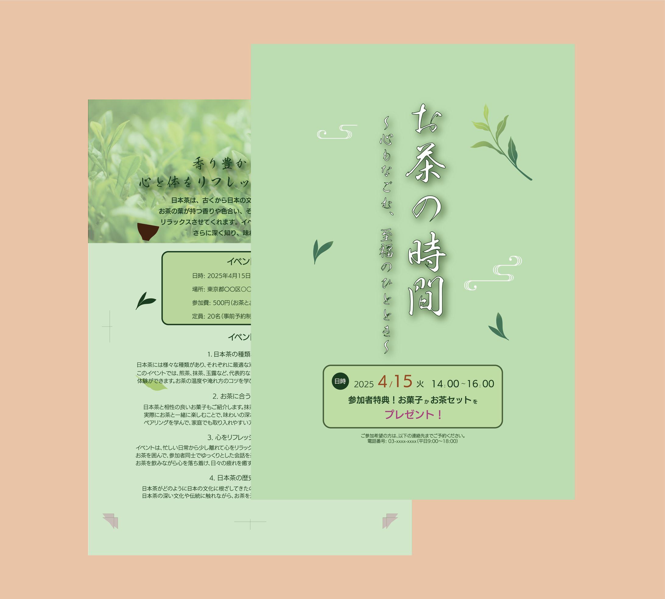 日本茶イベント-1