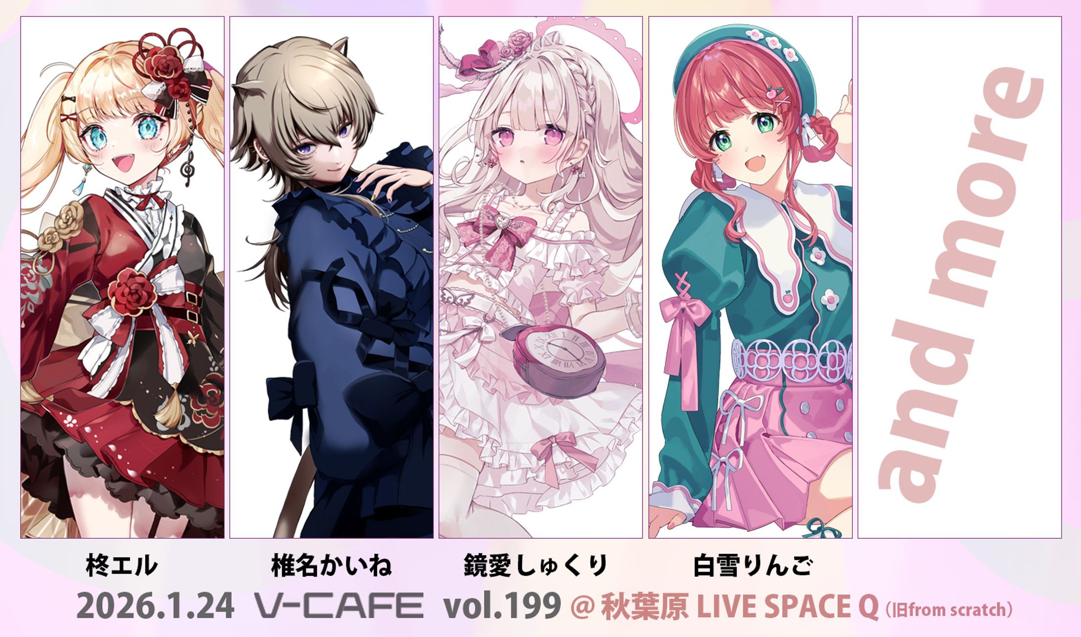 ぶいかふぇ vol.199 出演-1