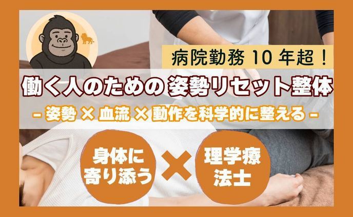 理学療法士サービス