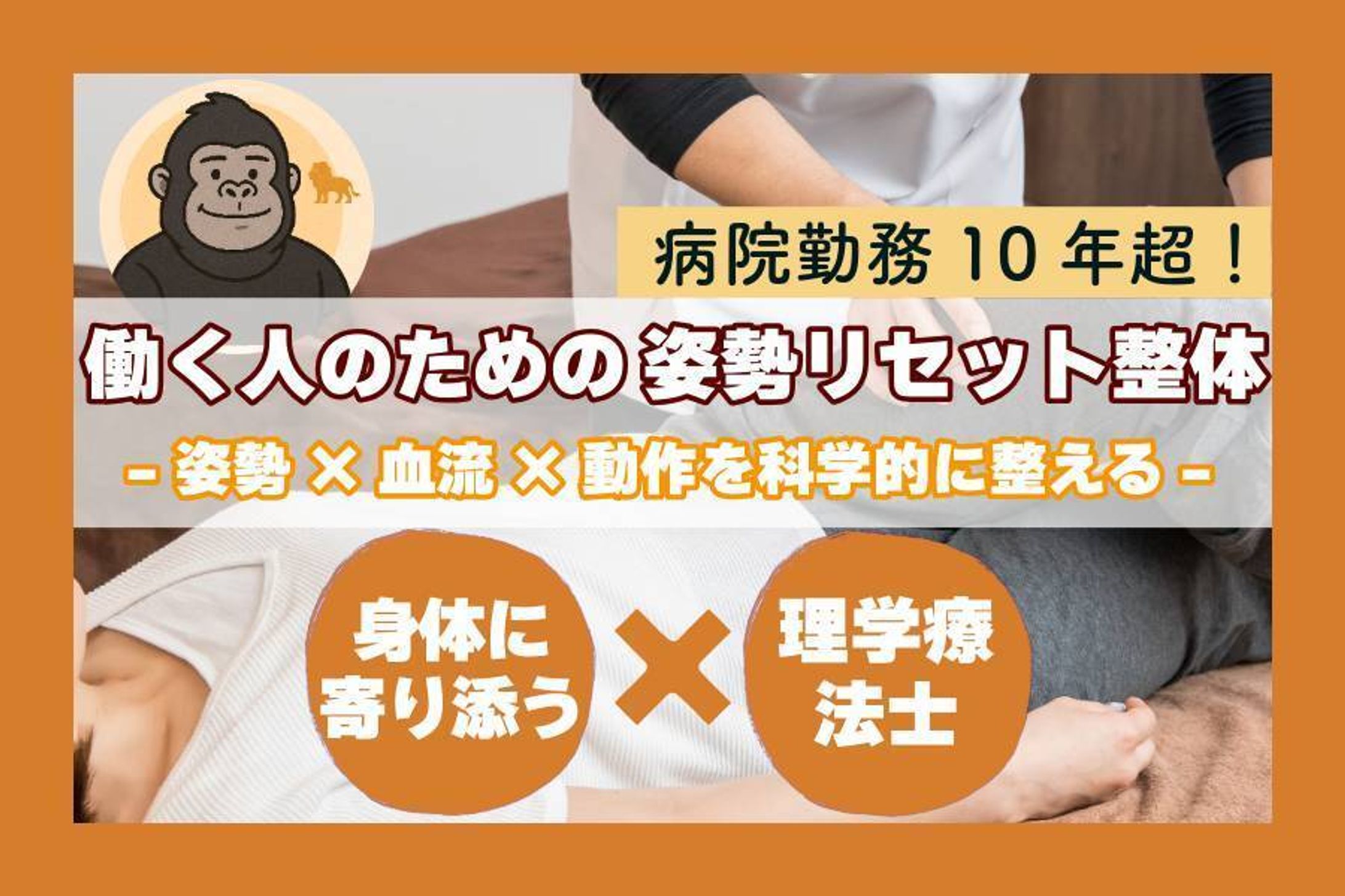 理学療法士サービス-1