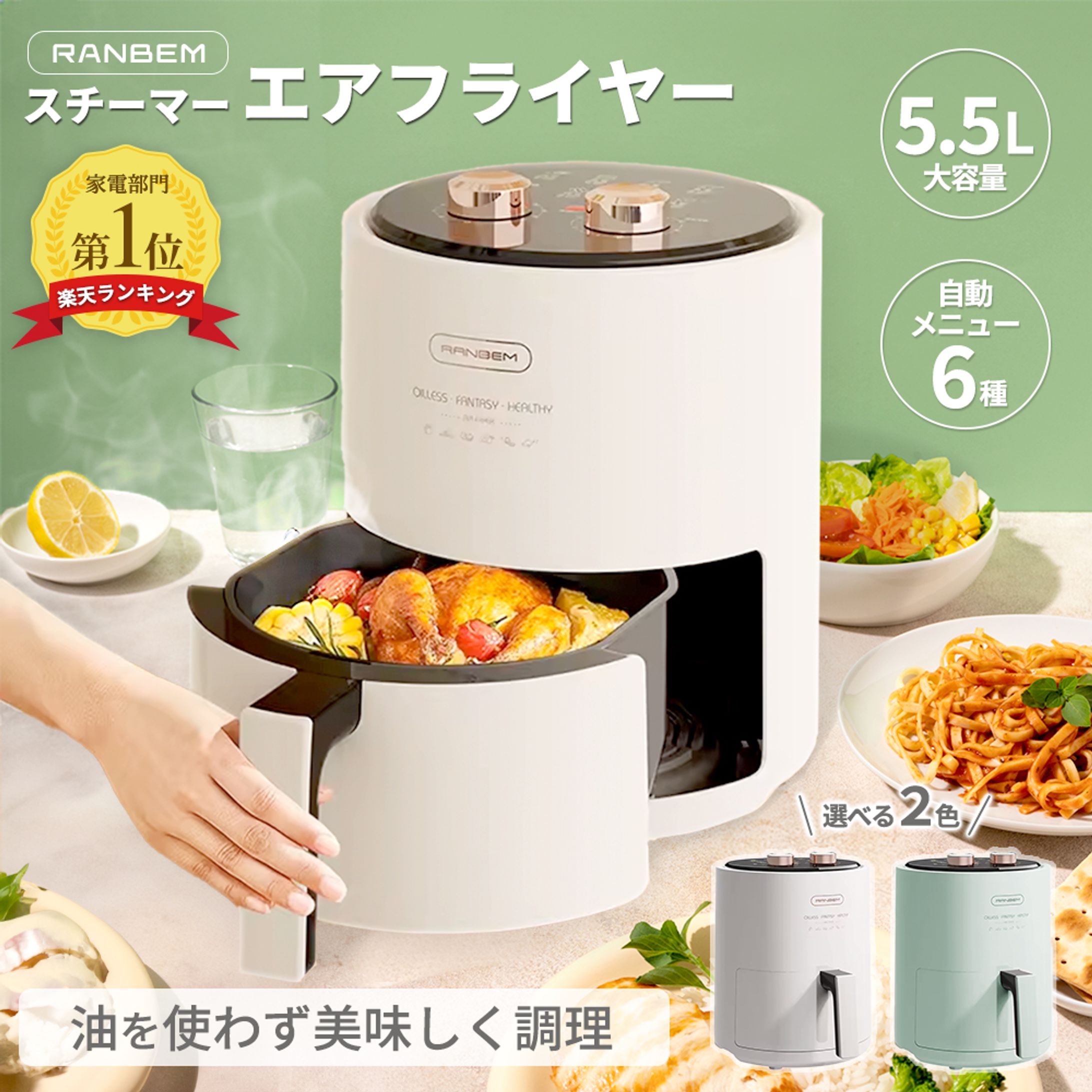 エアフライヤー-1