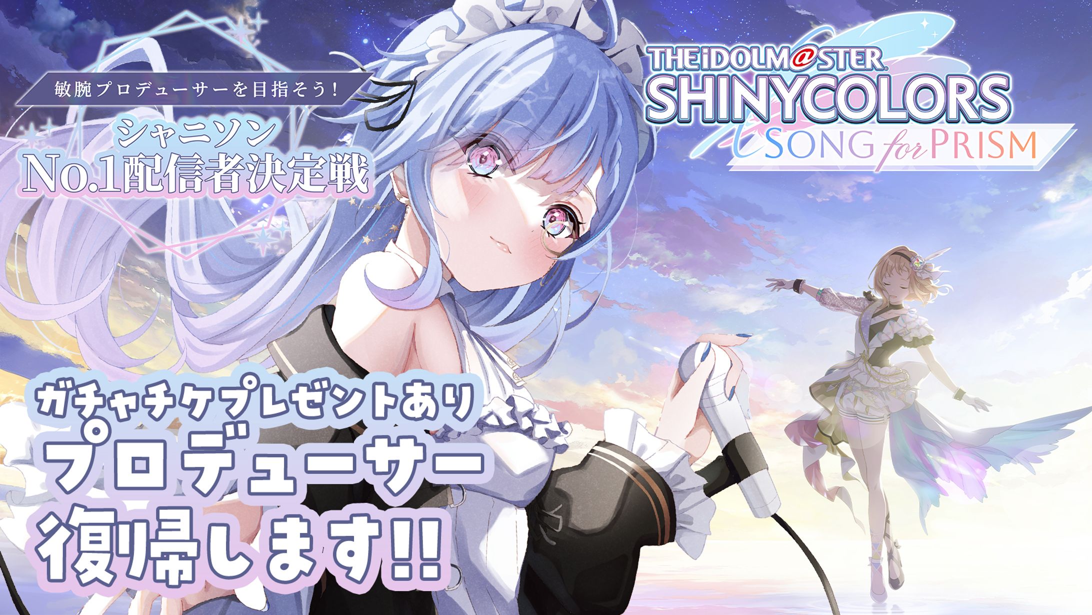  Game8様　シャニソン No1配信者決定戦参加-1