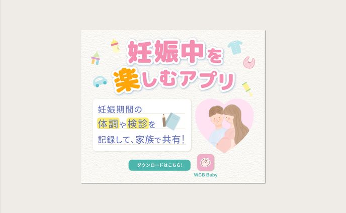 赤ちゃんアプリ　バナー