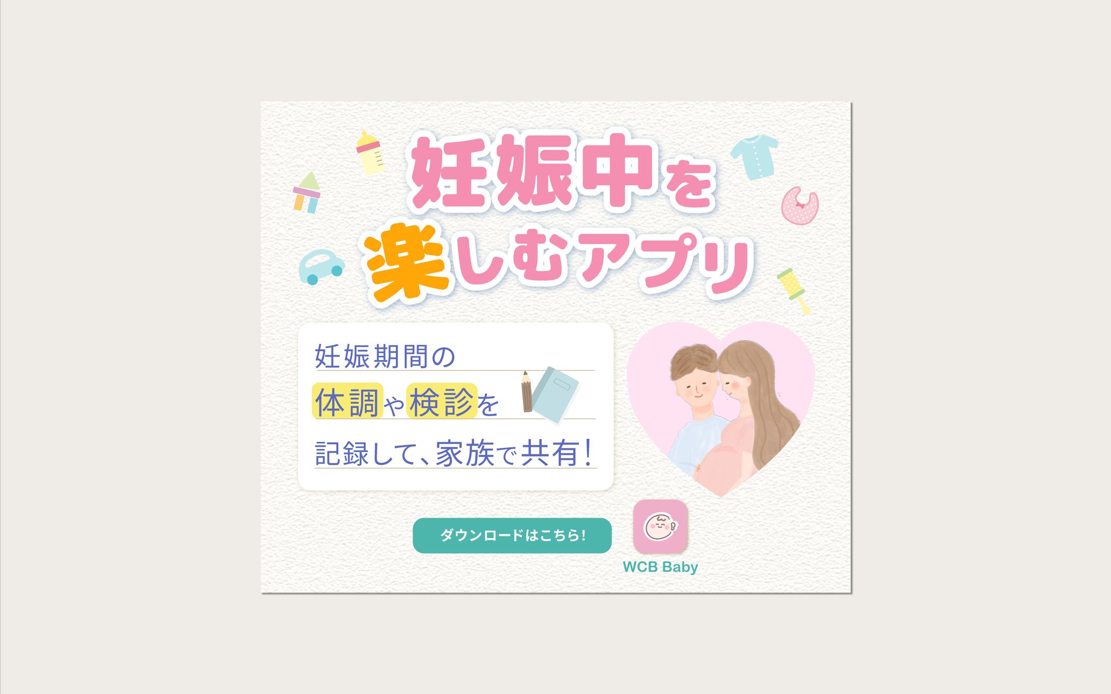 赤ちゃんアプリ　バナー-1