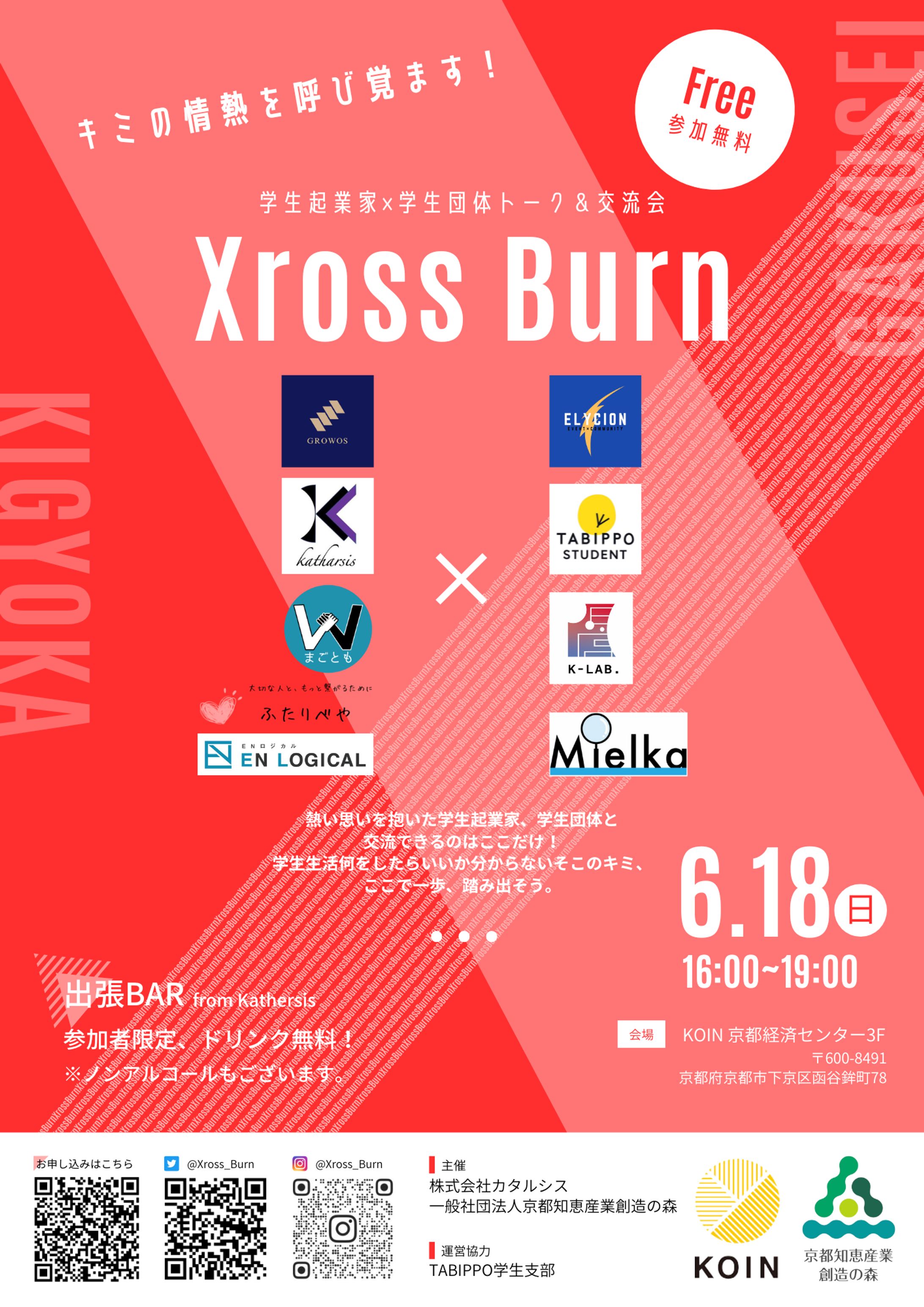 Xross Burnフライヤー-1