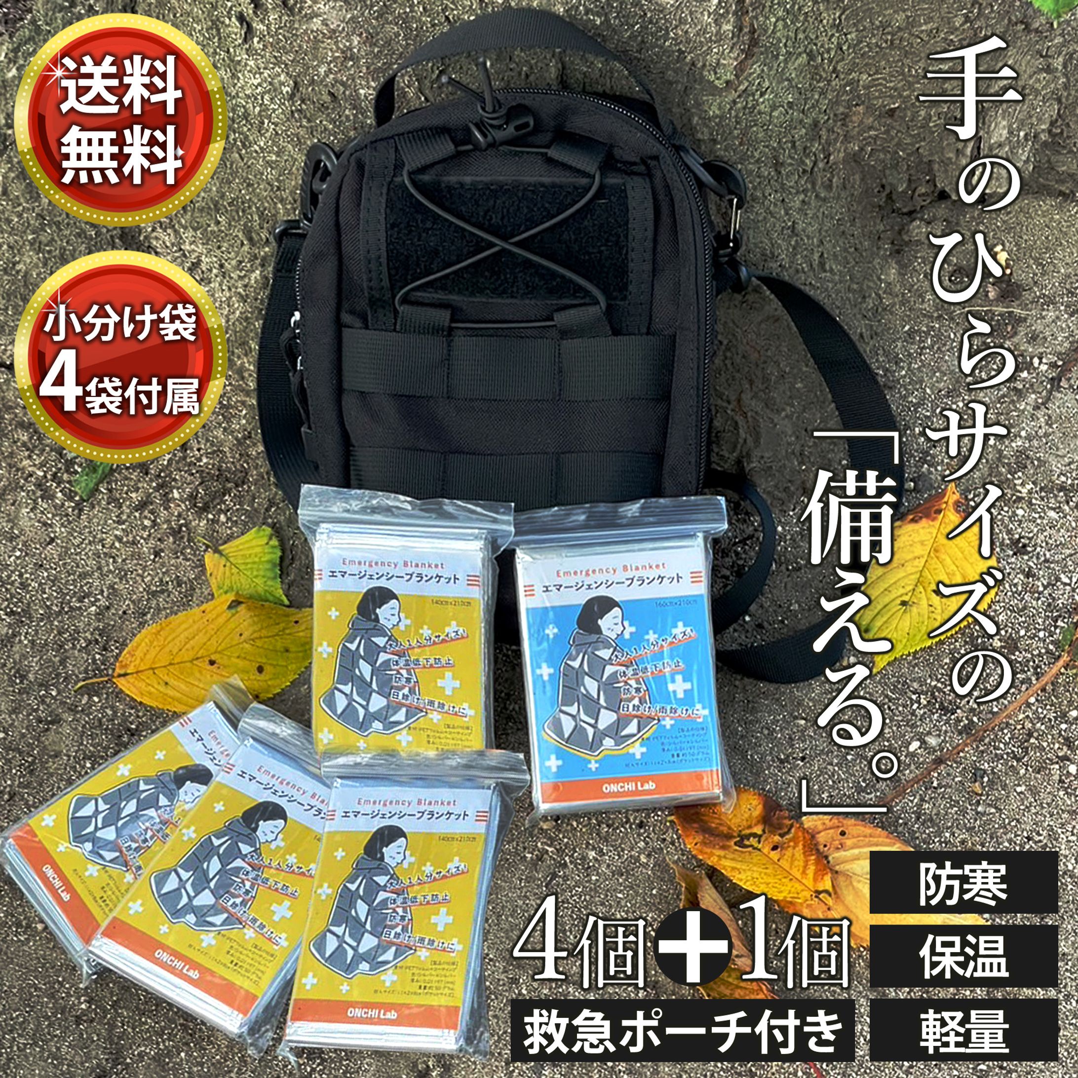 【商品ページ】エマージェンシーブランケット-1